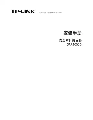 mercury水星SAR1000G V1.0安装手册 1.0.1